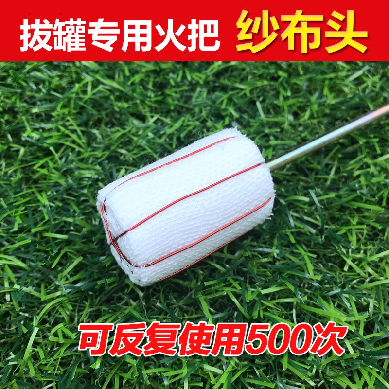 纱布手工制作点火棒 拔罐点火棒 拔火罐工具 点火棒拔罐专用酒精