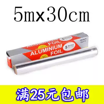 Tin grilled tin foil paper foil foil 5m * 30cm baking outdoor barbecue tools grilled fish