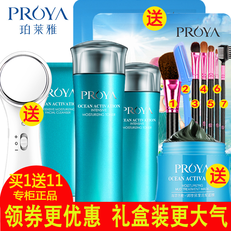 珀莱雅套装 海洋密集保湿补水控油化妆品套装 护肤女专柜正品专卖
