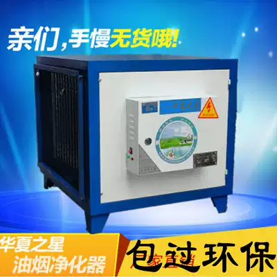 Package through green hotel kitchen fume purifier catering electrostatic fume separator 4 qian-1 80,000 air volume