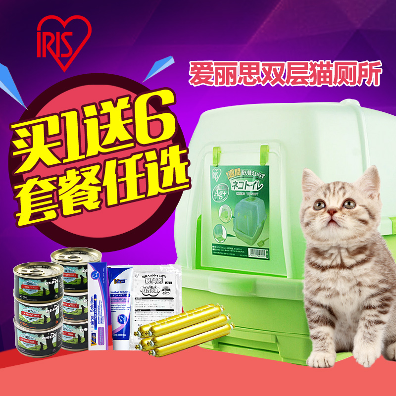 IRIS爱丽思猫砂盆猫厕所 双层超 大号猫厕所 宠物用品猫沙盆 包邮