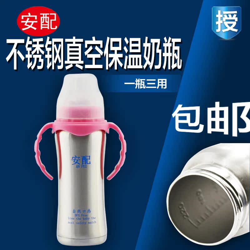 安配不锈钢保温奶瓶带吸管手柄 学饮杯 储水瓶新生儿宝宝三用