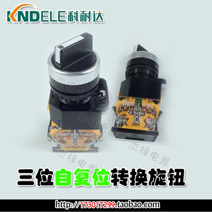 10 Corneda button reset three-gear knob selection switch LA38 LA167-D8-20X 33