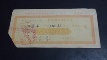 (08544) Peoples Bank of China Hebei Branch Farmers Savings Certificate