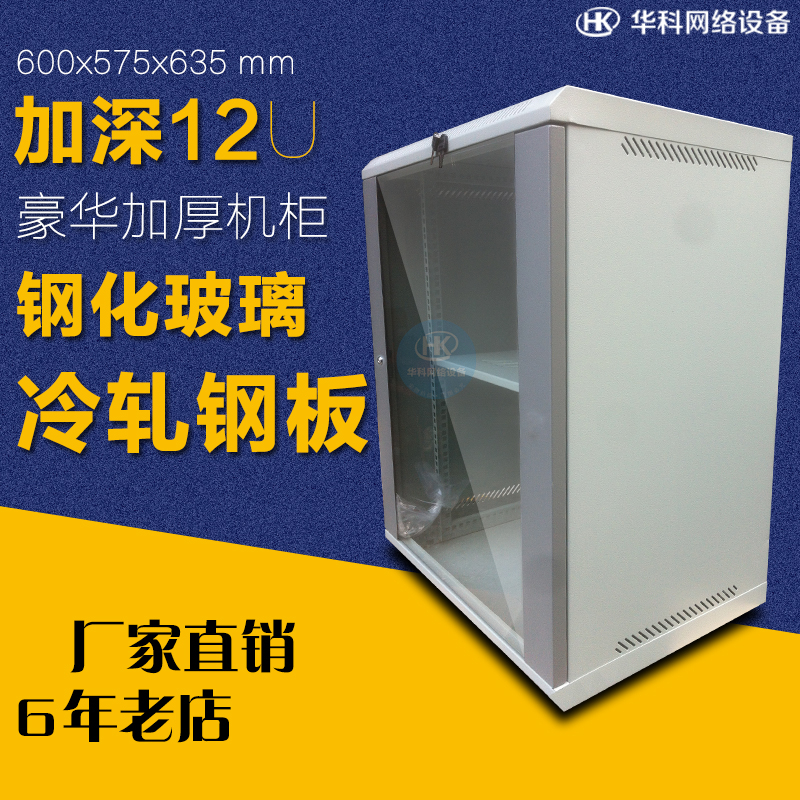 Luxury 12U deepens luxury hanging wall cabinet 12U enclosure 12U hanging wall enclosure 600 wide X600 deep X635 high