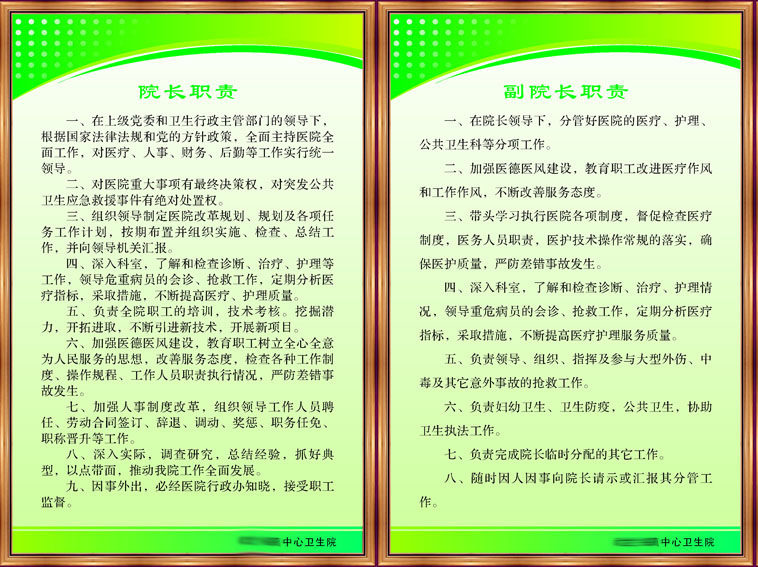 597办公装饰海报展板素材220卫生院制度(5)医院院长职责
