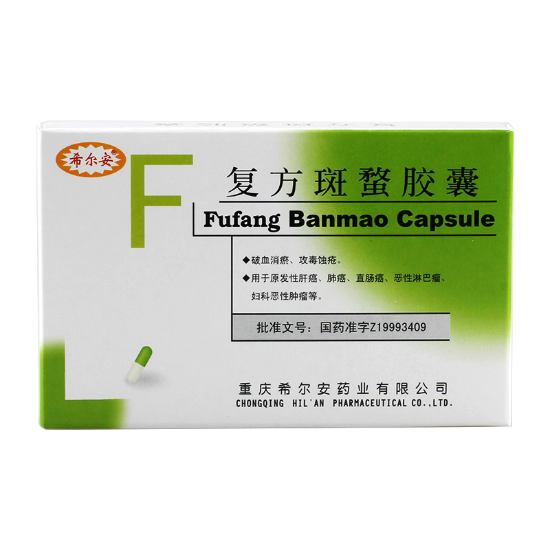 希尔安 复方斑蝥胶囊 0.25g*30粒/盒