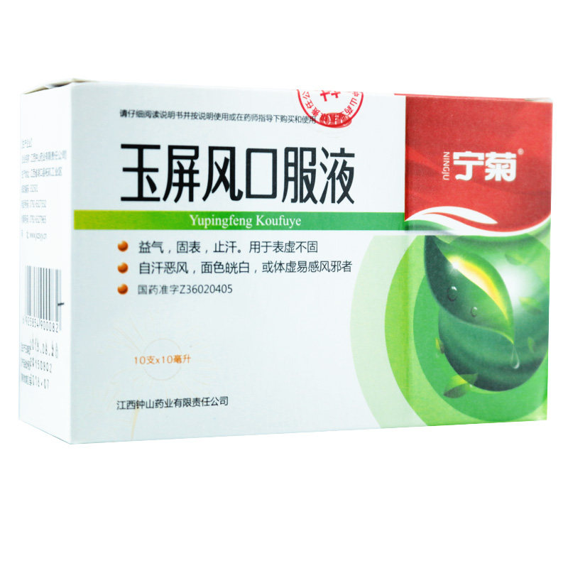石钟山 玉屏风口服液 10支 益气止汗固表 体虚易感风邪 自汗恶风