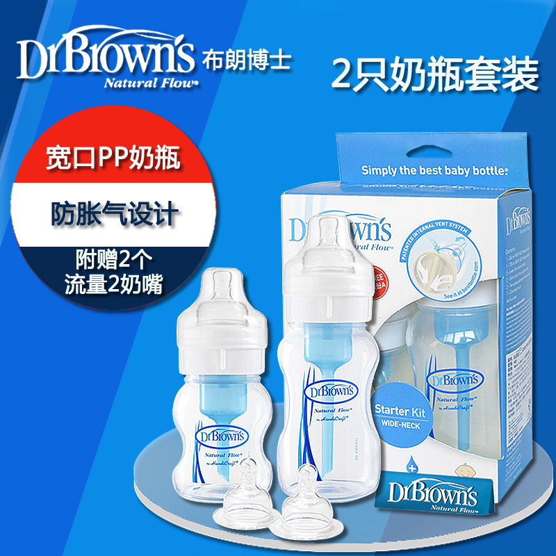布朗博士 初生婴儿PP宽口套装奶瓶   BL405
