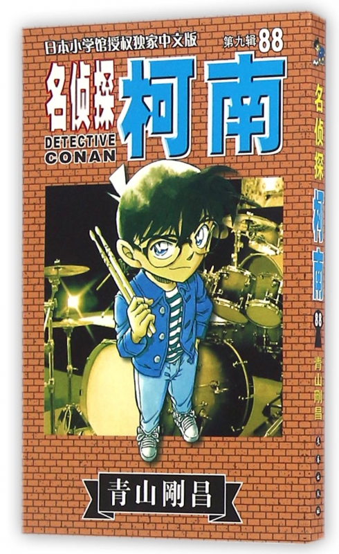 Detective Conan(Series 9, Episode 88)