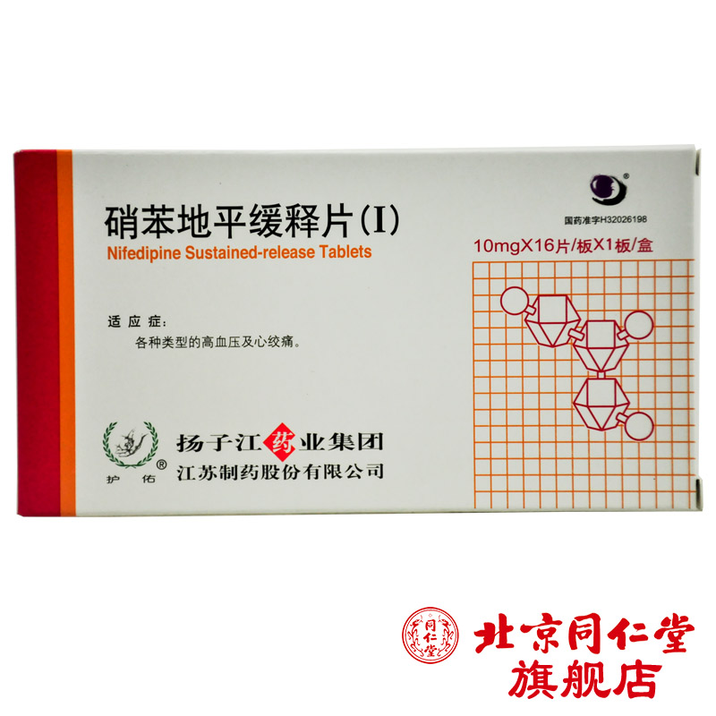 护佑 硝苯地平缓释片(Ⅰ) 10mg*16片*1板/盒
