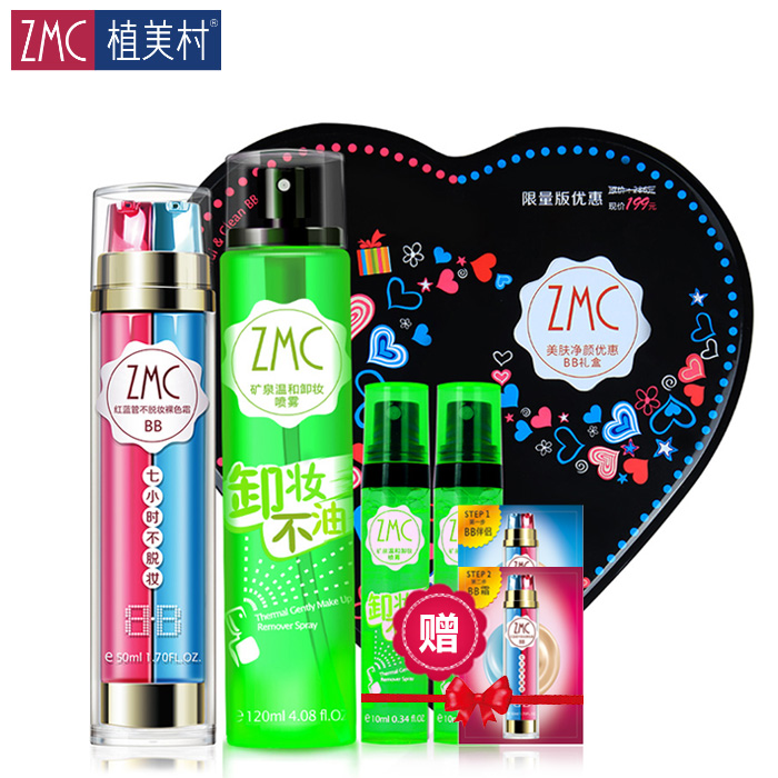 ZMC/植美村美肤净颜优惠BB礼盒  裸妆遮瑕隔离保湿 温和卸妆不油