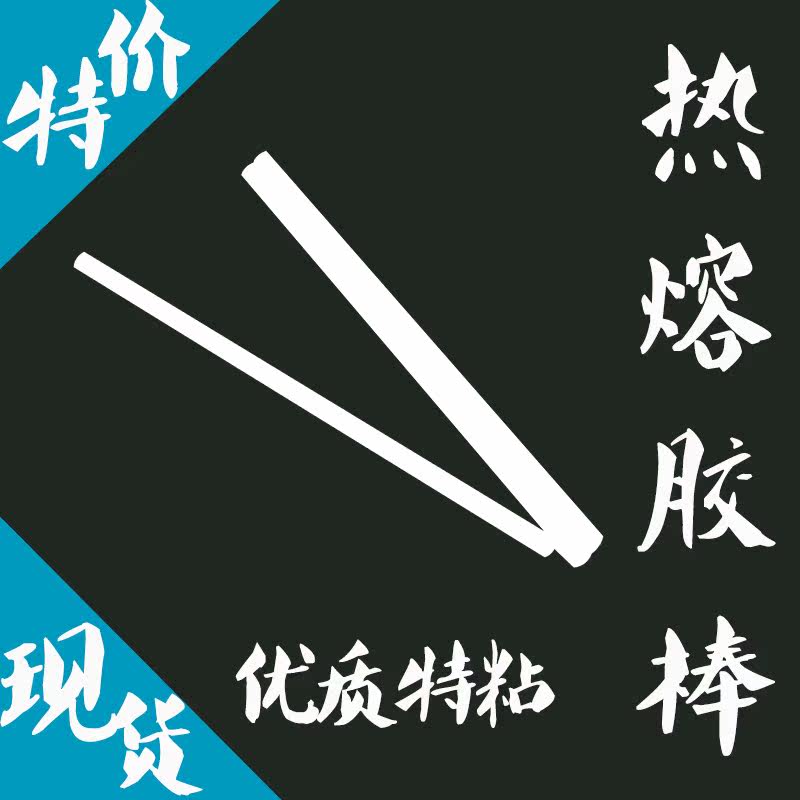 Super sticky 7MM hot melt glue stick transparent tape strip glue gun 20CM length excellent quality hot melt glue stick