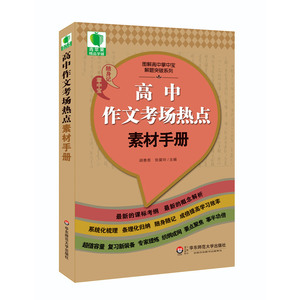 青苹果精品学辅3期 高中作文考场热点素材手册