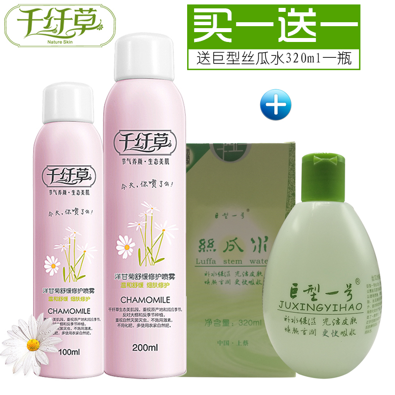 送一瓶丝瓜水千纤草 洋甘菊舒缓修护喷雾夏天晒后修复保湿爽肤水