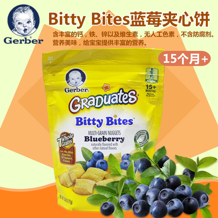 美国进口Gerber嘉宝夹心小饼干 婴儿宝宝零食辅食 71g 蓝莓味