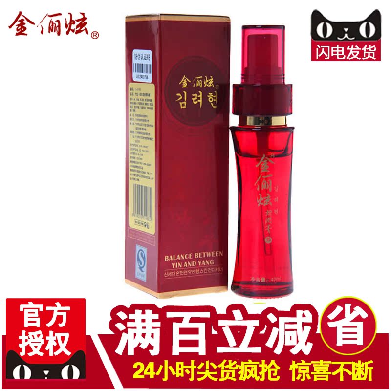 金俪炫化妆品1-A19B红宝原液提亮肤色精华液正品