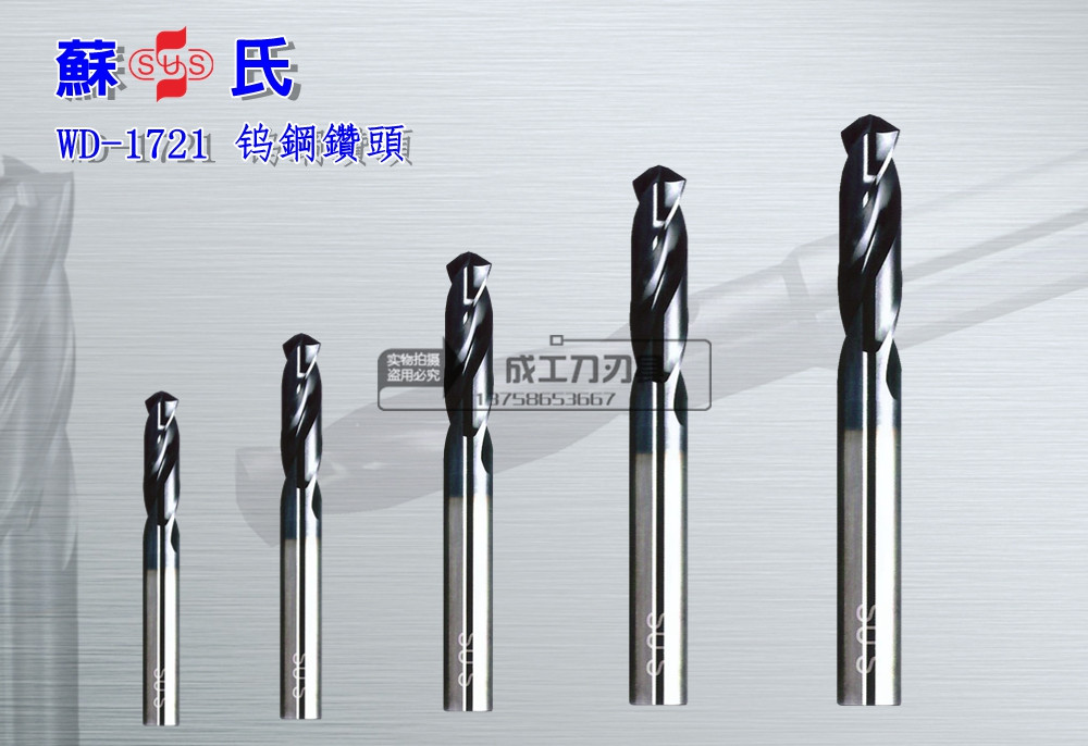 Taiwan Su's DIN1897 tungsten steel coating short-edged WD-1721 drill bit 2 2 1 2 3 2 4 2 5 3 8