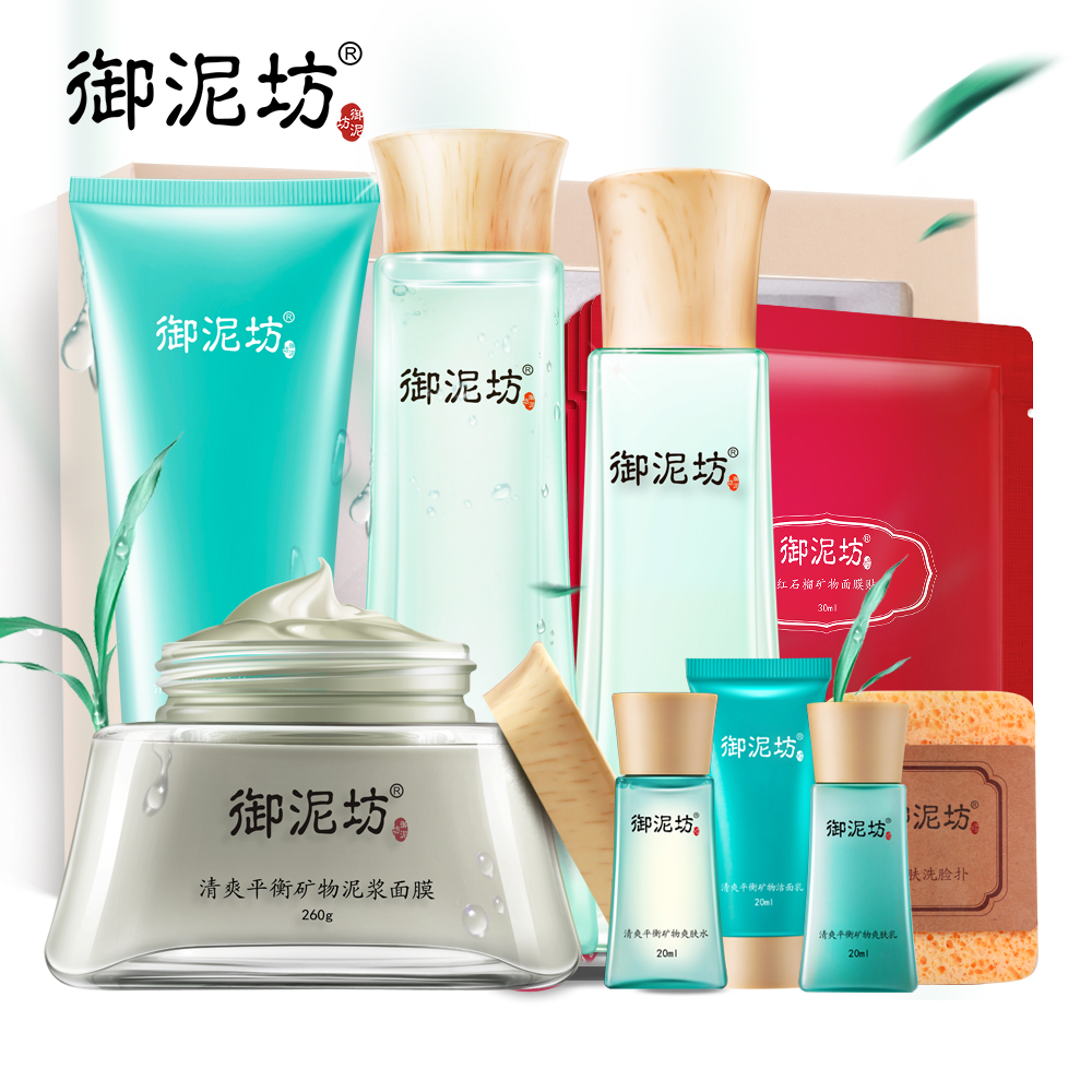 御泥坊 清爽控油泥浆面膜套装 清洁控油收缩毛孔去黑头化妆品