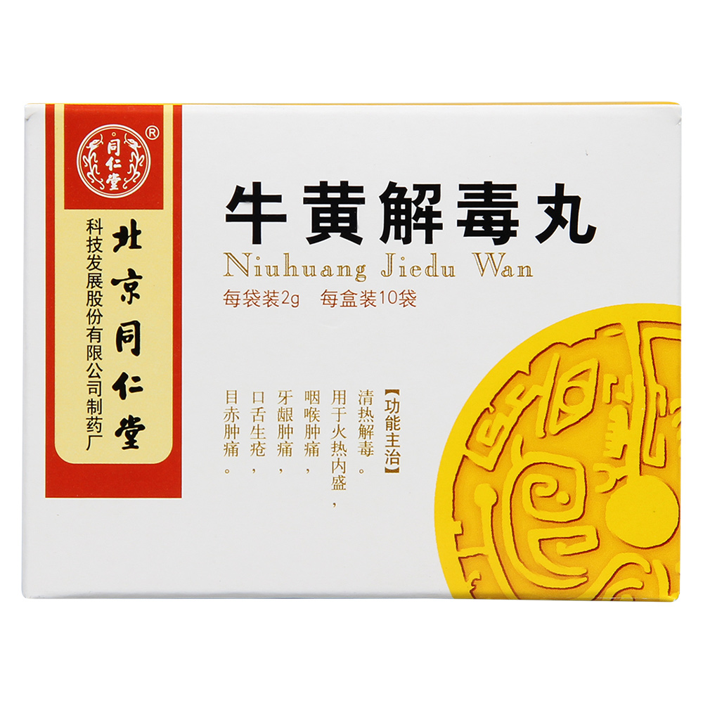 同仁堂 牛黄解毒丸 2g*10袋/盒