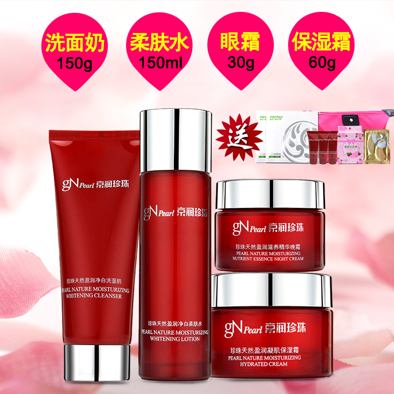 京润珍珠补水保湿美白天然盈润滋润化妆品正品套装套盒