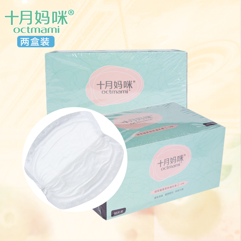 十月妈咪产妇用品一次性防溢乳垫防漏隔奶垫防溢母乳贴2盒120片