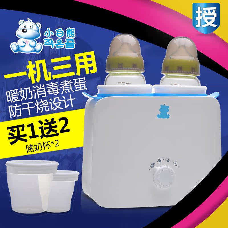 小白熊暖奶器 智能恒温 双瓶温奶器 多功能热奶消毒器  HL-0859