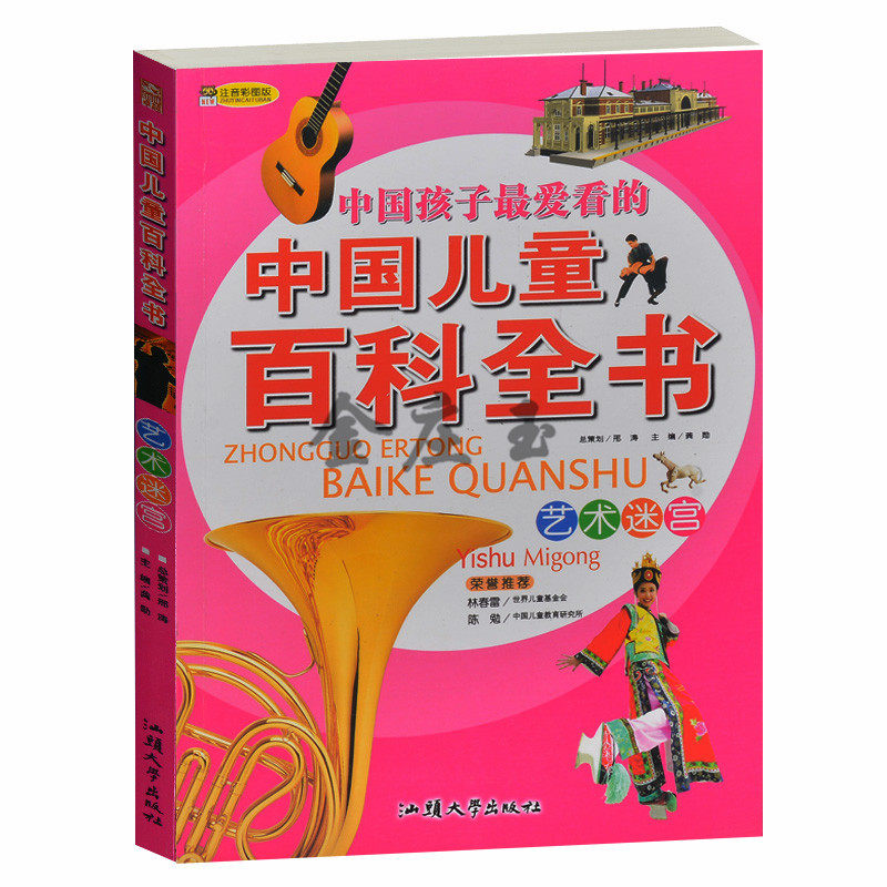 正版 艺术迷宫/中国儿童百科全书 彩图注音版中国孩子最爱看的 绘画雕塑建筑文学其他艺术 儿童小学生必读科普书籍1-2-3-4-5-6年级
