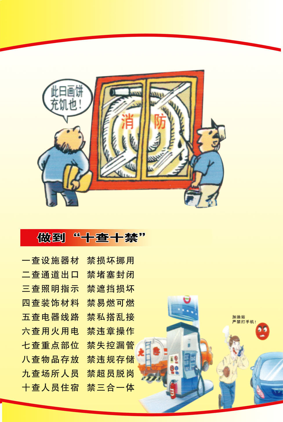 738海报印制写真喷绘659消防安全四个能力宣传栏(1)6做到十查十禁