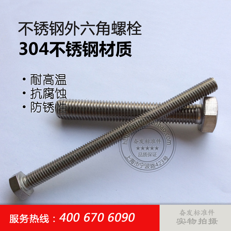 304 stainless steel outer hexagonal bolt M22 × 130140150160170180190200