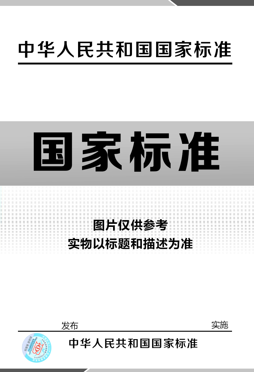 GB/T 10000-1988 中国成年人人体尺寸 正版书籍