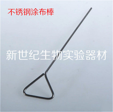 不锈钢涂布棒 三角涂布棒 培养皿涂布棒 刮铲 细胞推板