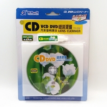 Guangdong family CD DVD player cleaning disc Car audio car navigation with laser head cleaning set