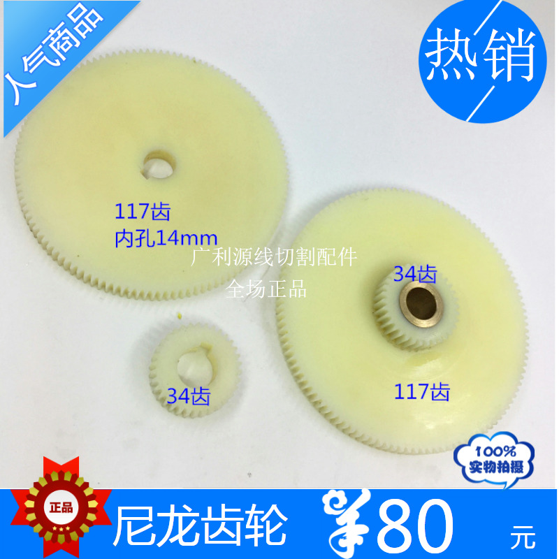 Wire cutting accessories Ningbo Changguang Zhongyuan wire cutting machine tool wire gear nylon gear