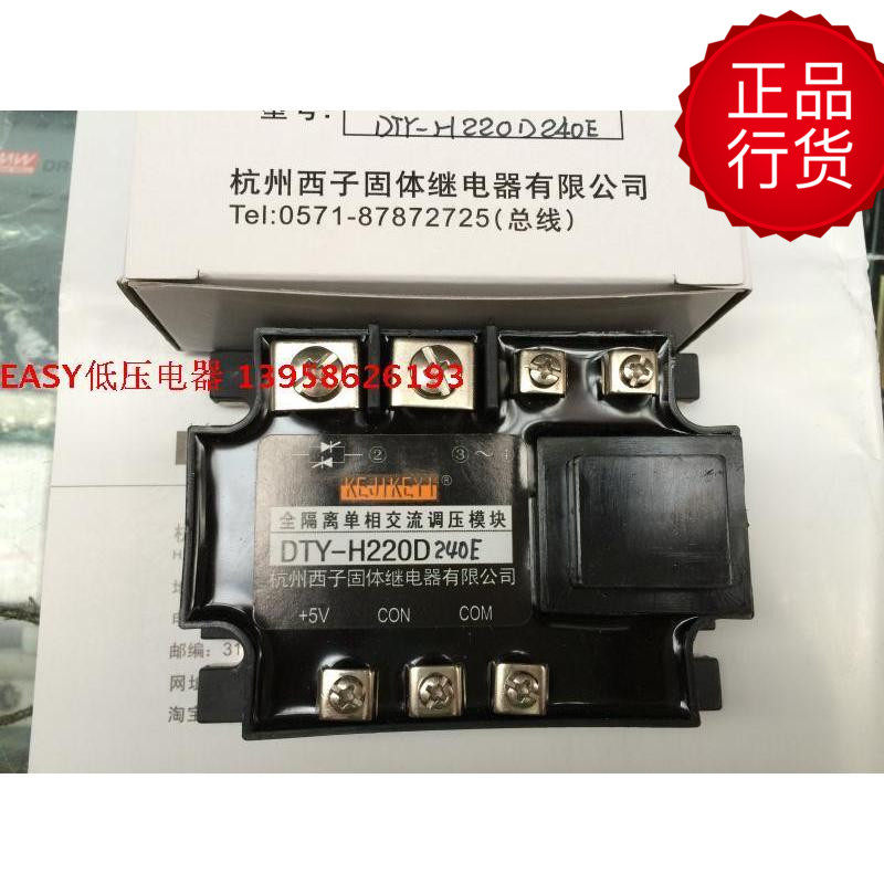 KEJIKEYI Hangzhou West Zi DTY-H220D240E Full isolation single-phase AC voltage regulation module 0-5V
