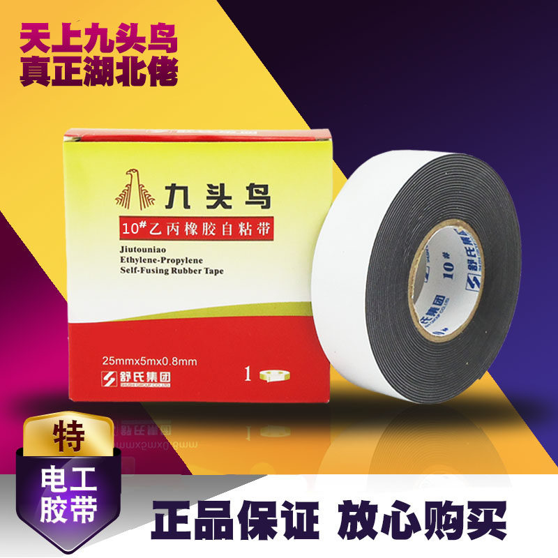 Nine-headed bird tape tape high-pressure waterproof self-adhesive tape 10#20#30# ethylene-propylene rubber self-adhesive tape electrician