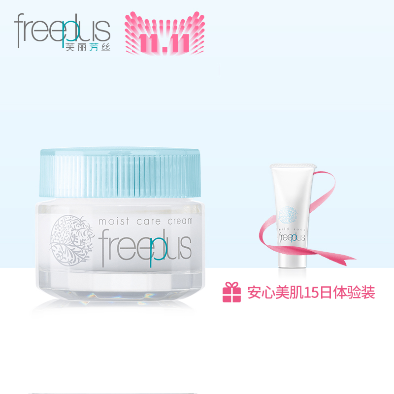 【买1赠1】freeplus芙丽芳丝 保湿修护面霜40g 补水锁水 滋养修复