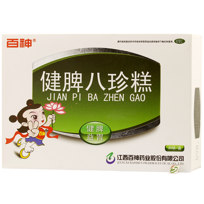 包邮 百神 健脾八珍糕膏 20块 拍3发4件 小儿脾胃虚弱 16年10月