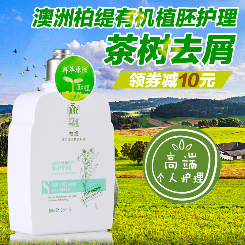 包邮柏缇茶树去屑洗发水清爽去油男女士洗发露控油去屑止痒洗头膏