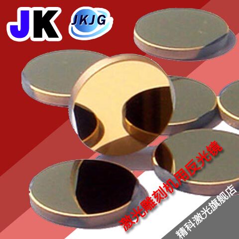 Metal molybdenum mirror Moment chapter machine lens 20mm mirror laser engraving machine Lens engraving machine