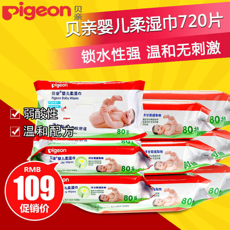 贝亲婴儿柔湿巾湿纸巾宝宝洁肤巾纸巾80片装9包促销装共720片