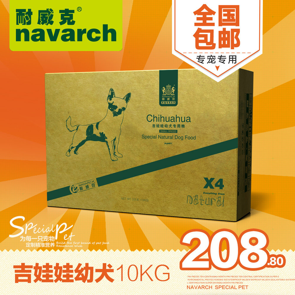 耐威克犬主粮 吉娃娃狗粮专用幼犬狗粮10kg 小型犬天然粮全国包邮