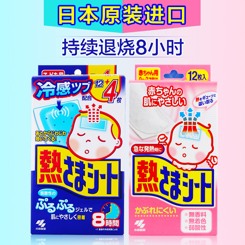 日本小林制药 婴儿退烧退热贴冷感可持续8小时 蓝粉组合装共32片