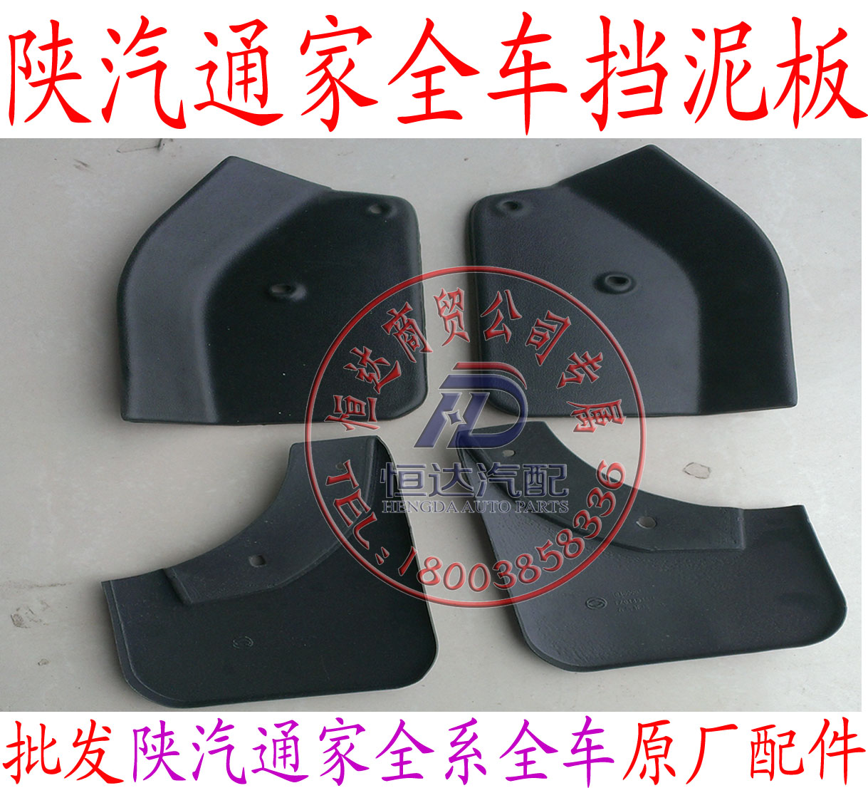 Shaanxi Qi Tong Family Foie STJ6400 Full Car Fender Fender Mudguard Tile Original Factory Accessories