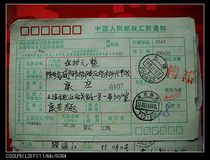 Remittance slip with code stamp AD151 Shanghai·200433 Shaanxi Yangling·712100