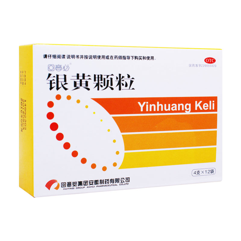 银黄颗粒 4g*12袋 清热解毒 慢性咽炎 咽喉炎 急慢性扁桃体炎