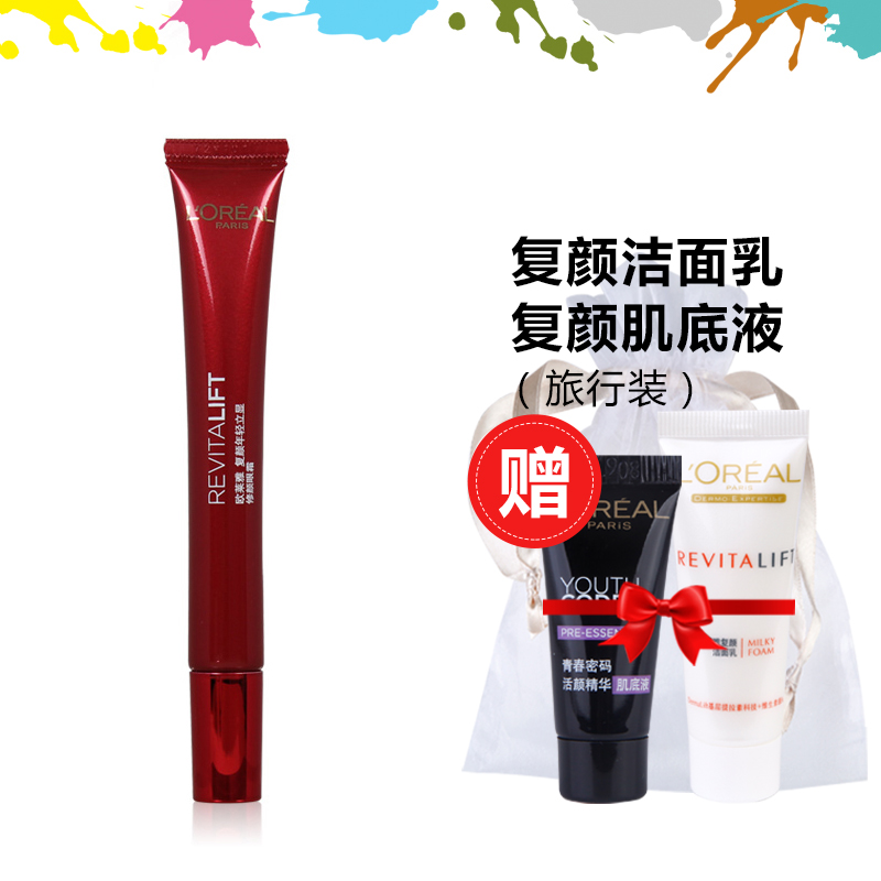 欧莱雅护肤复颜年轻立显修颜眼霜 淡化细纹遮瑕全新无外包装L正品