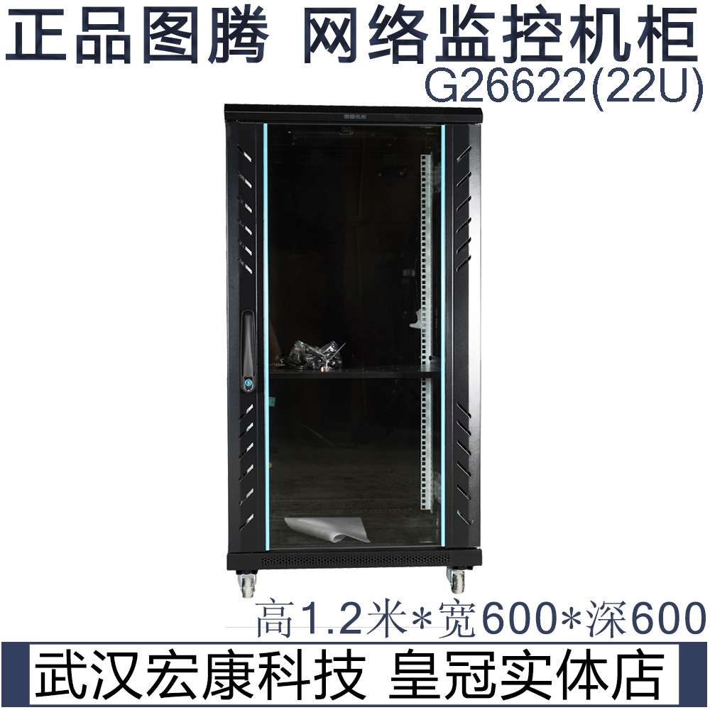 Wuhan physical store totem 1 2 m Internet enclosure A26622 22U server cabinet G26622