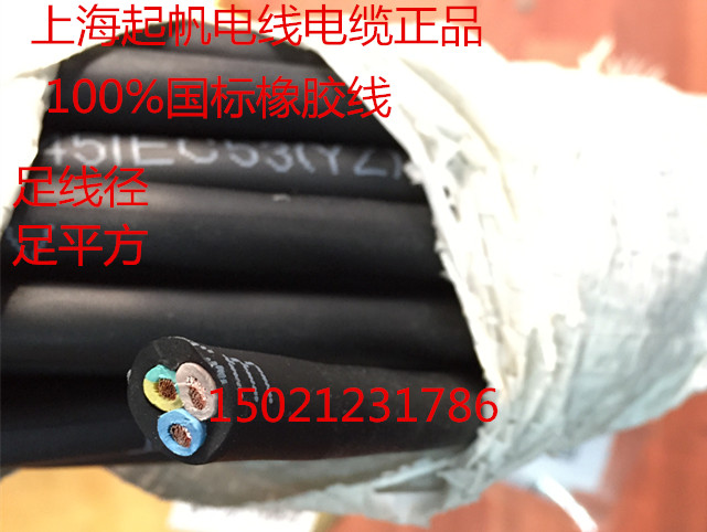 Up Sail Wire Pure Copper YZ3 X1 X1 5 YZ3 * 1 5 Three Core Rubber Rubber Line