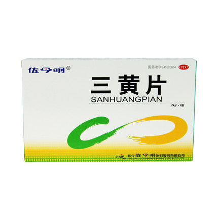 佐今明 三黄片48片清热解毒泻火通便牙龈肿痛咽喉肿痛